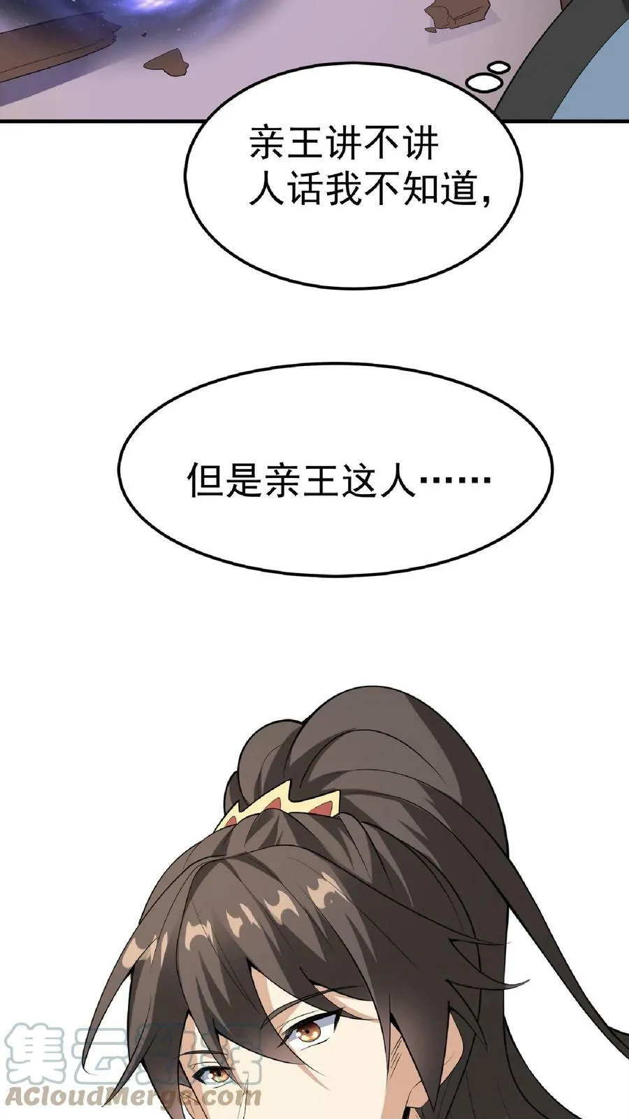 第56话 萧·圣父·天 第27页