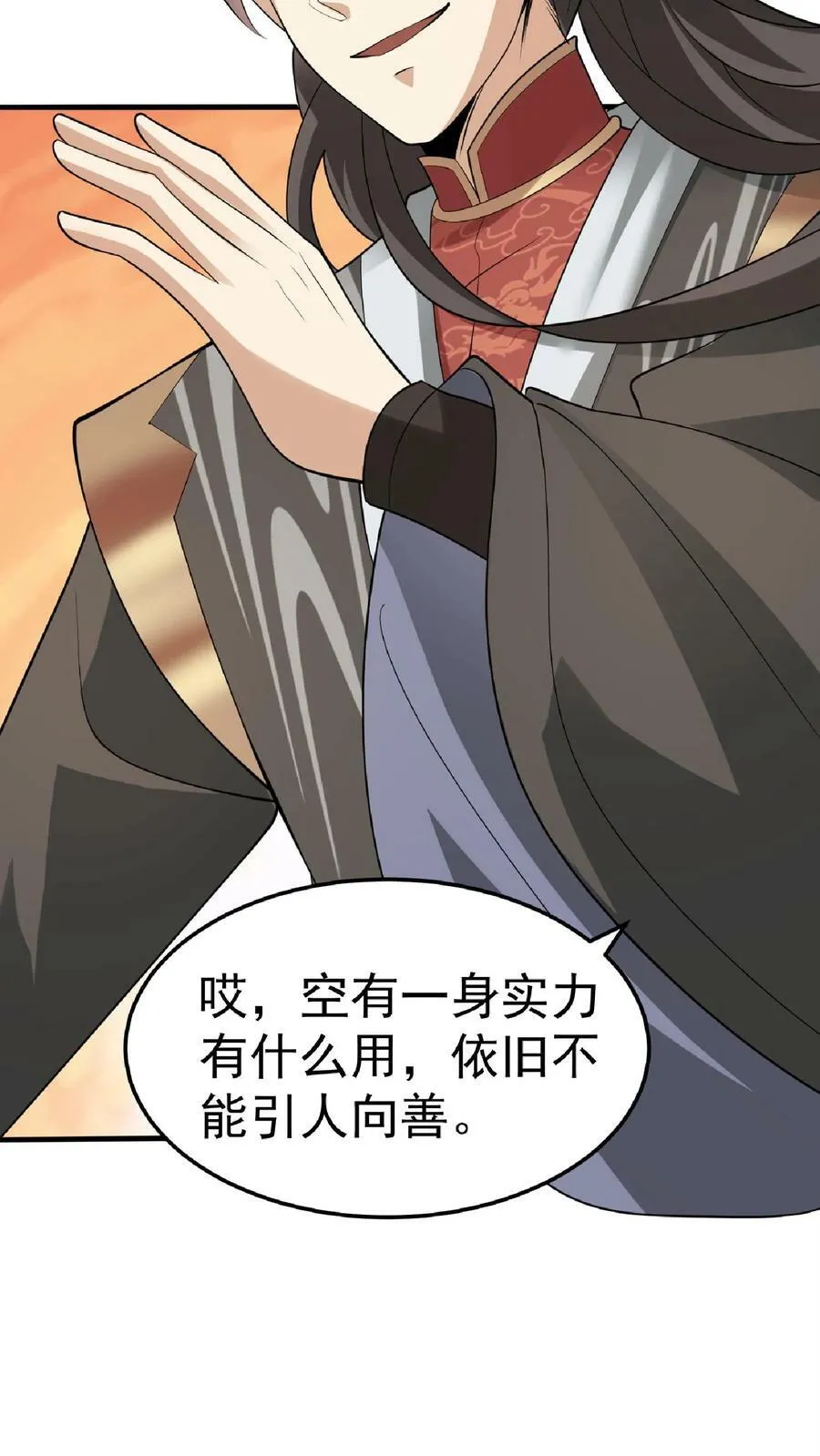 第56话 萧·圣父·天 第28页