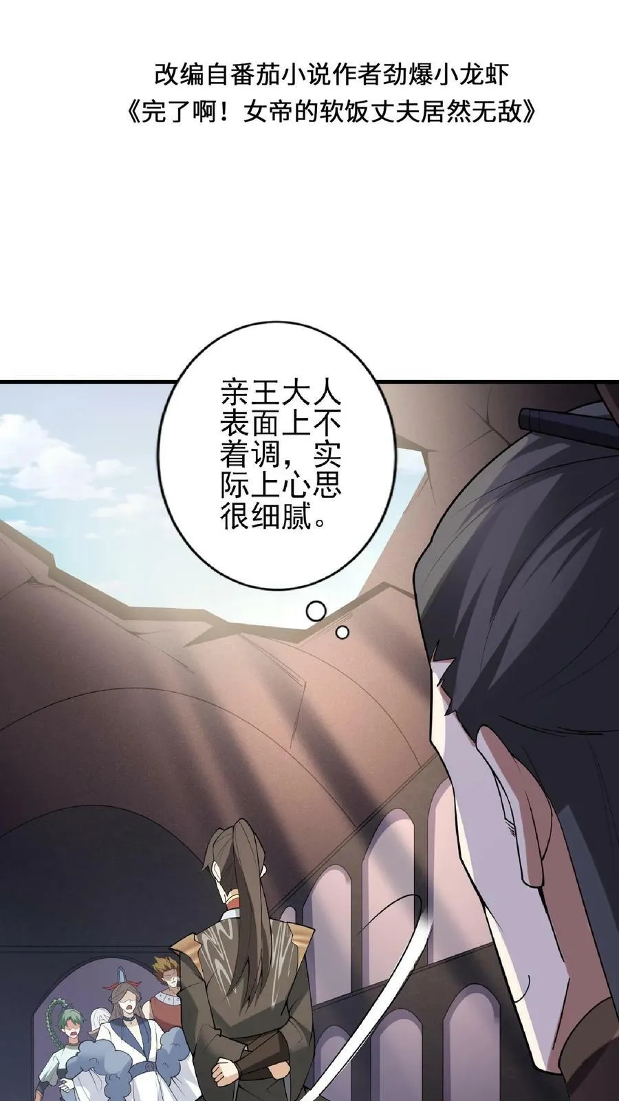 第55话 萧天之死 第2页