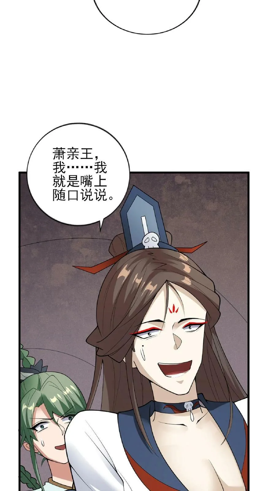 第55话 萧天之死 第6页