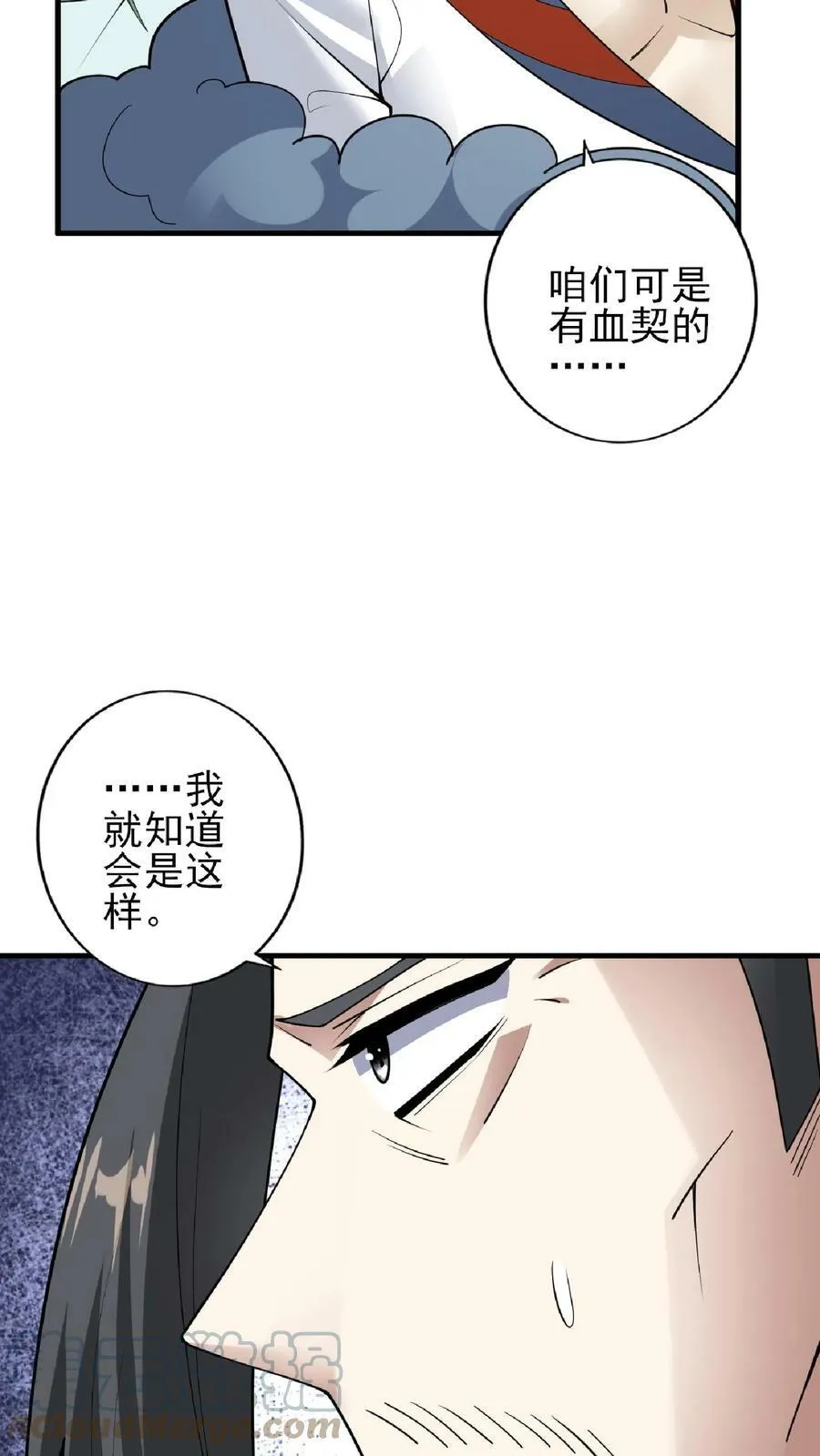 第55话 萧天之死 第7页