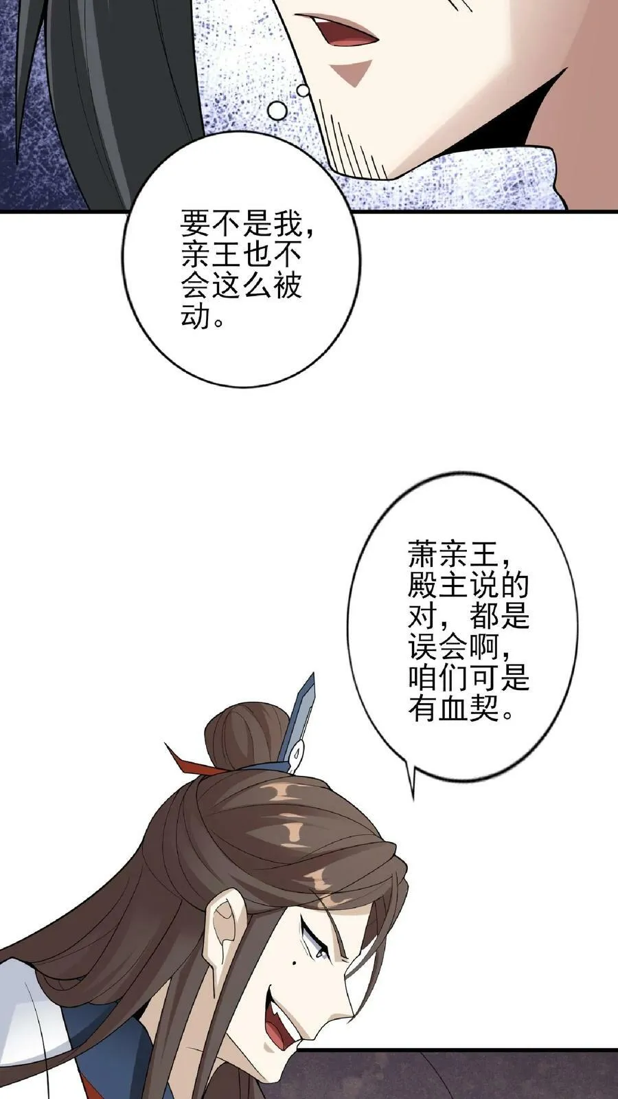 第55话 萧天之死 第8页