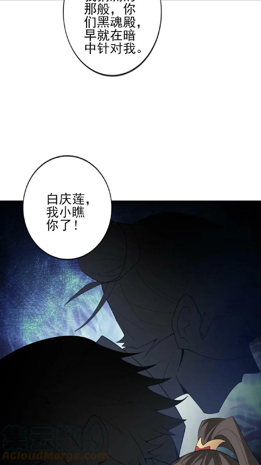 第55话 萧天之死 第11页