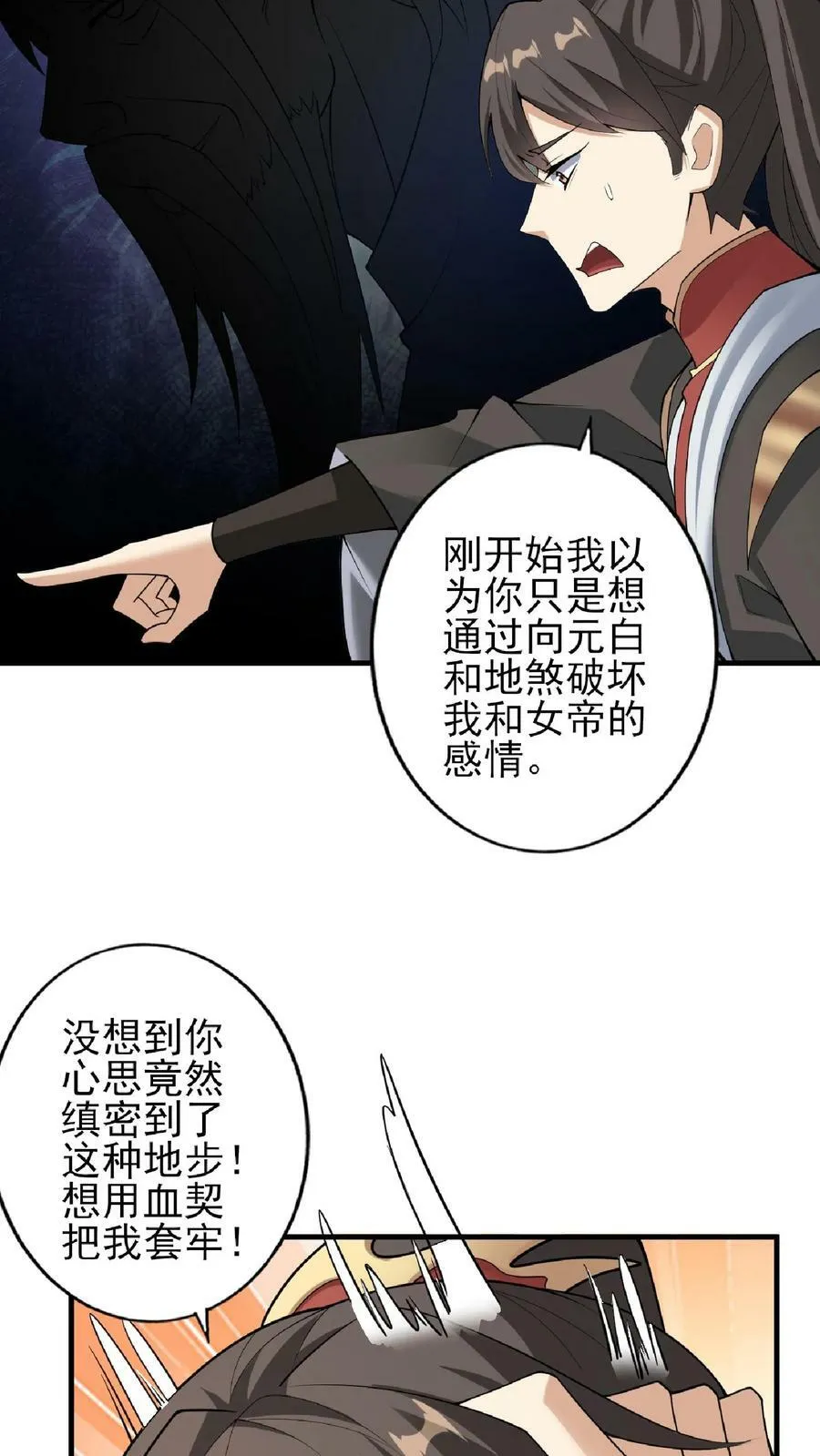 第55话 萧天之死 第12页