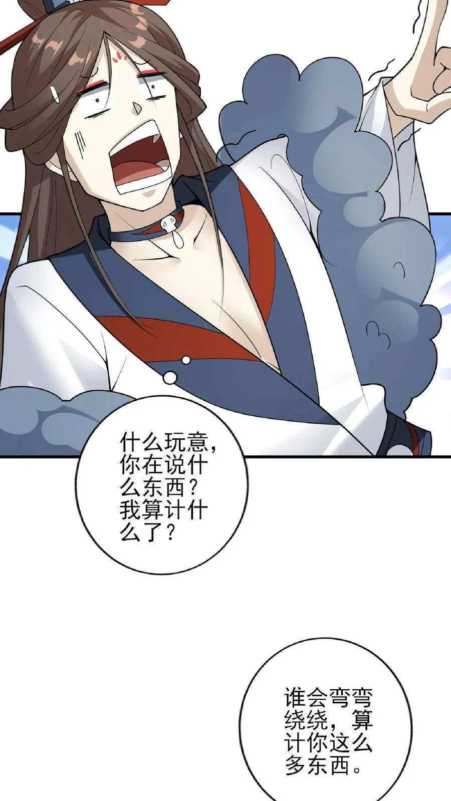 第55话 萧天之死 第14页