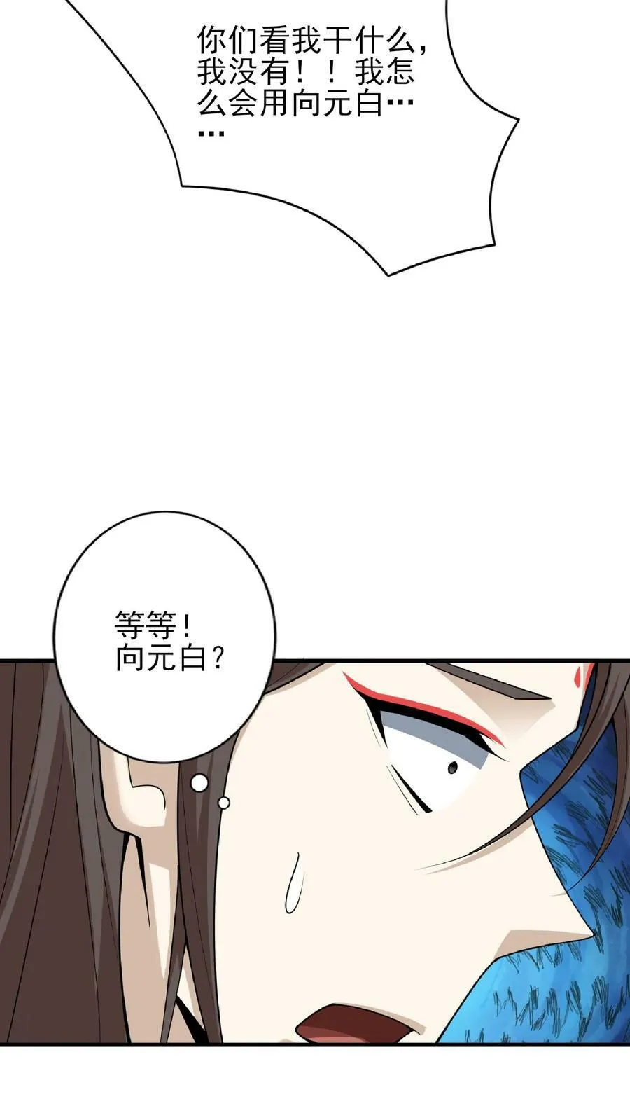 第55话 萧天之死 第16页