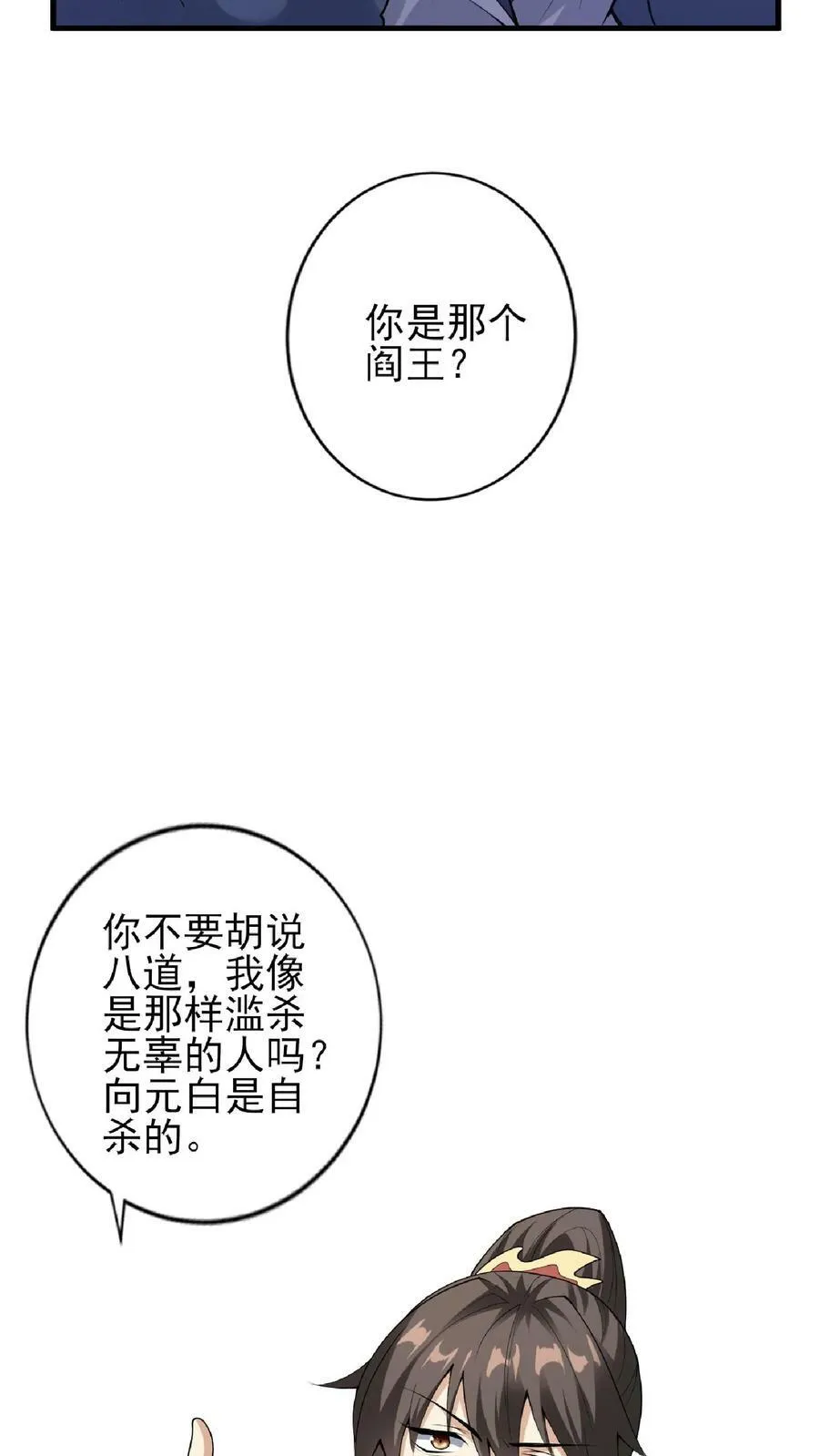 第55话 萧天之死 第18页