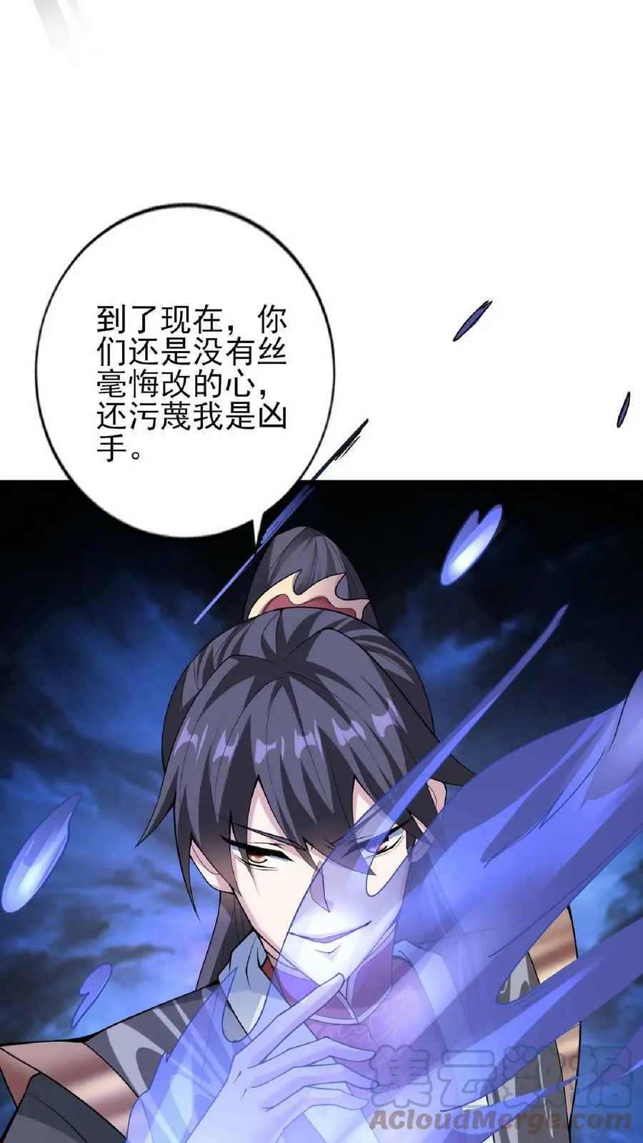 第55话 萧天之死 第21页
