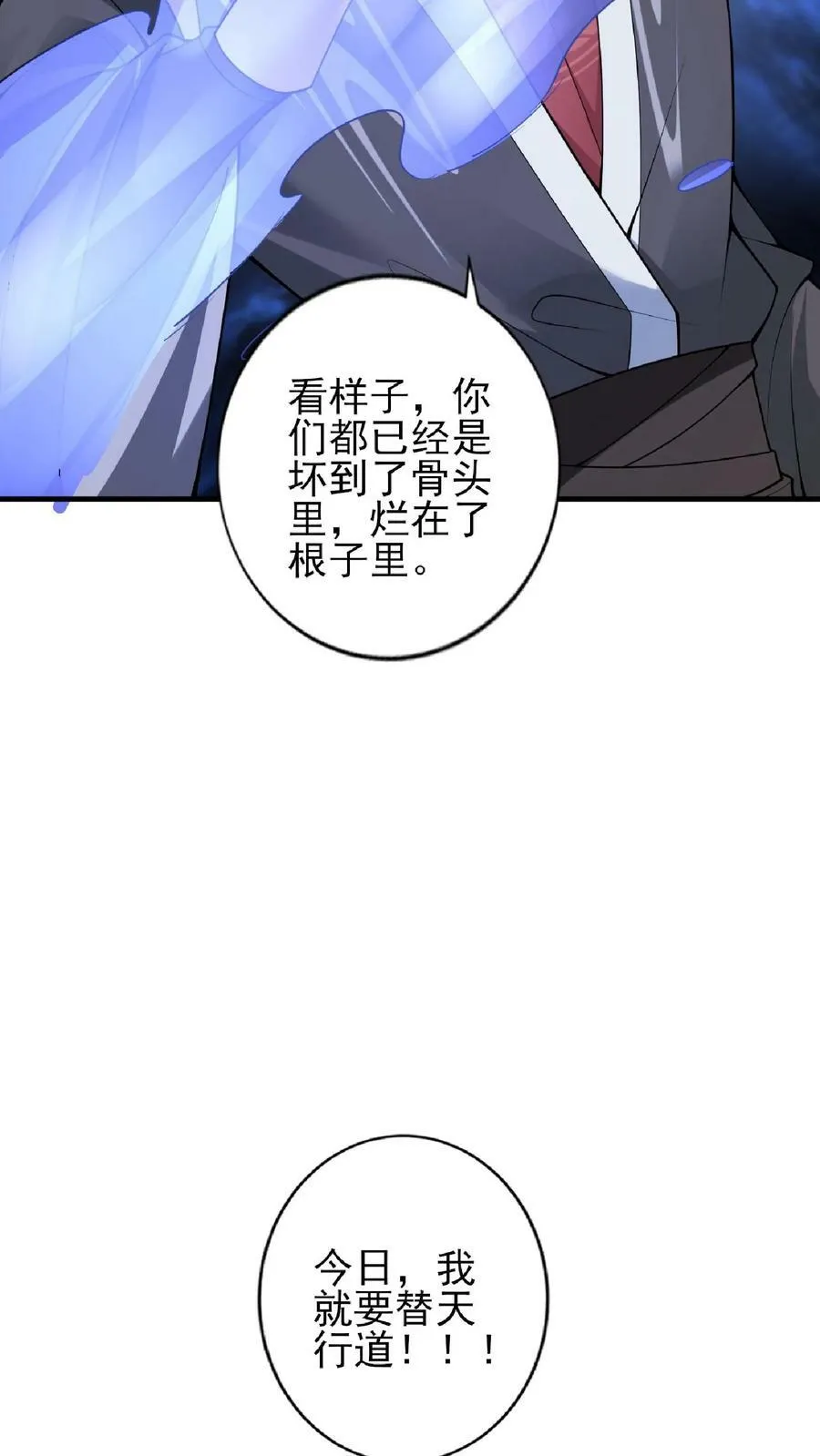 第55话 萧天之死 第22页