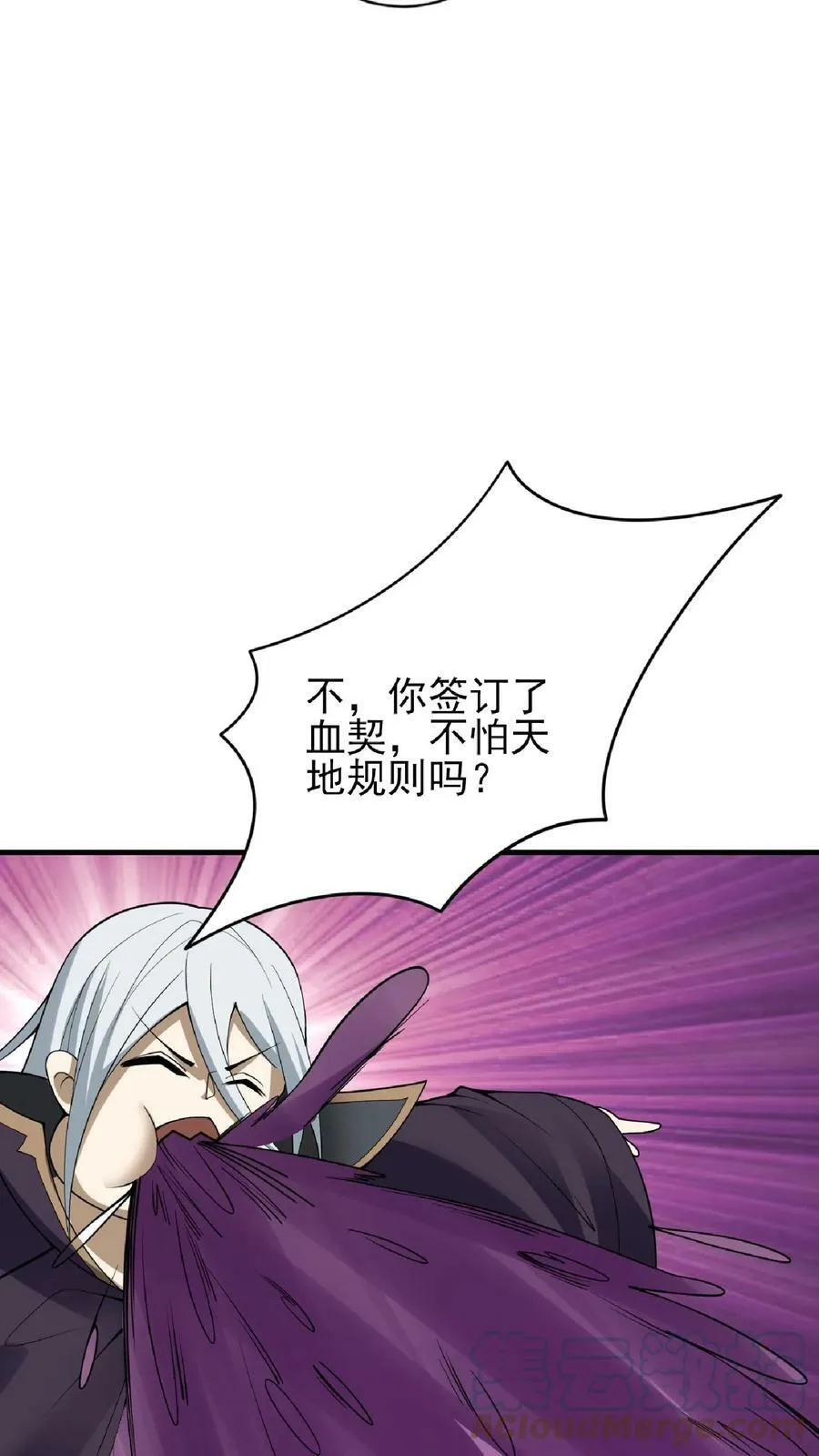 第55话 萧天之死 第23页