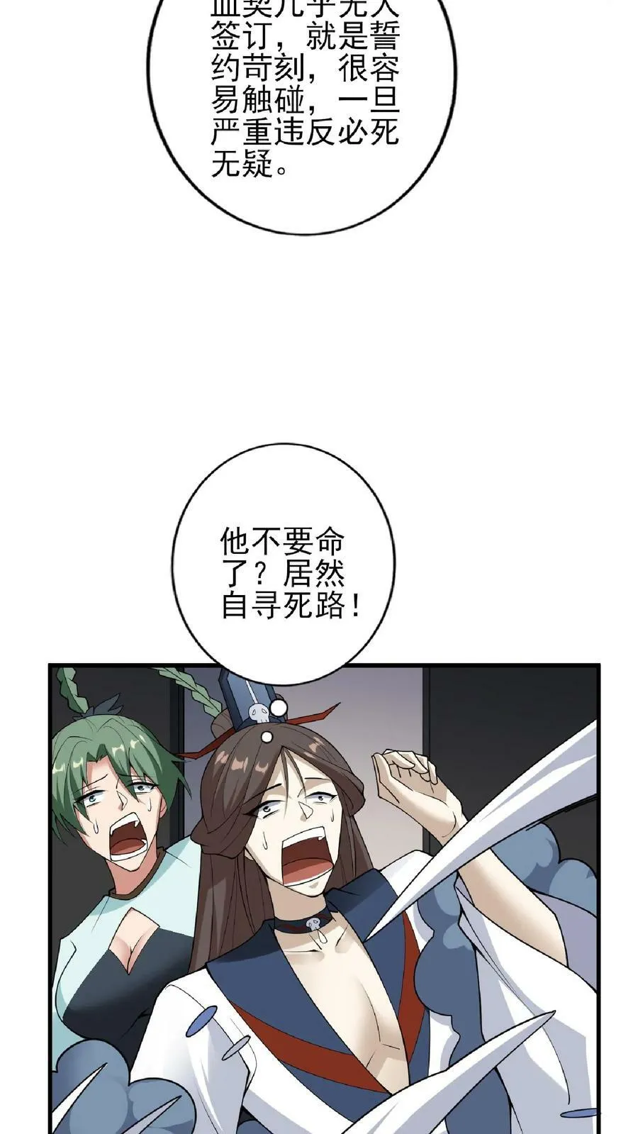 第55话 萧天之死 第30页
