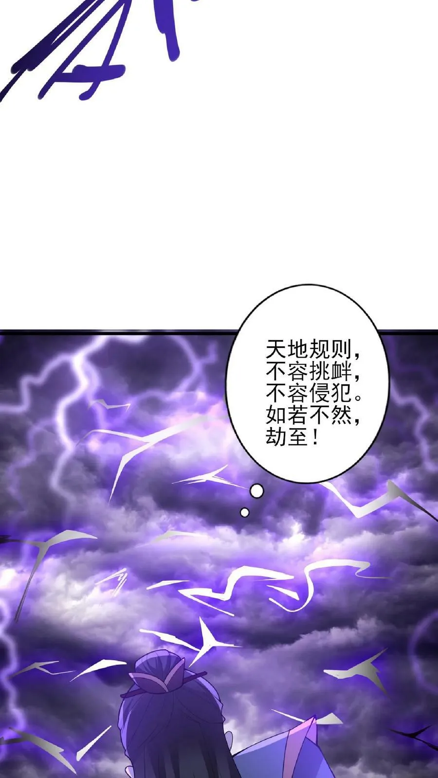 第55话 萧天之死 第32页