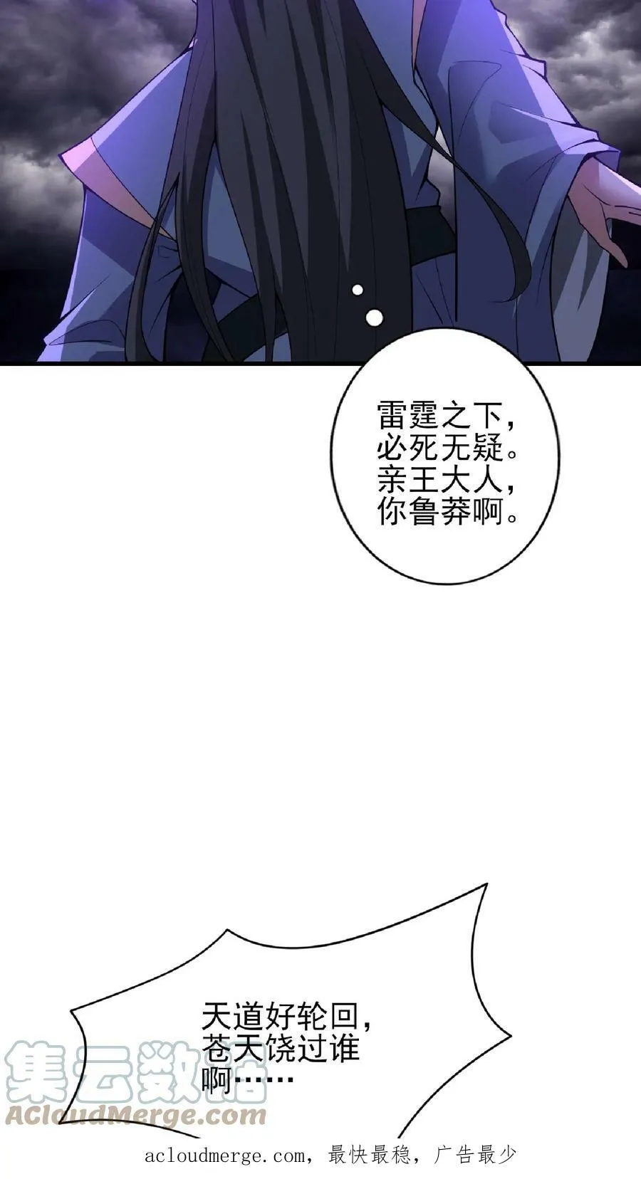 第55话 萧天之死 第33页