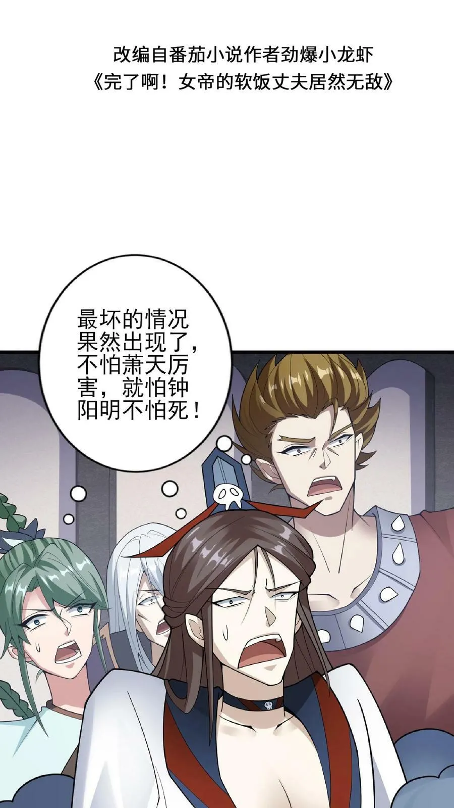 第54话 血契 第2页