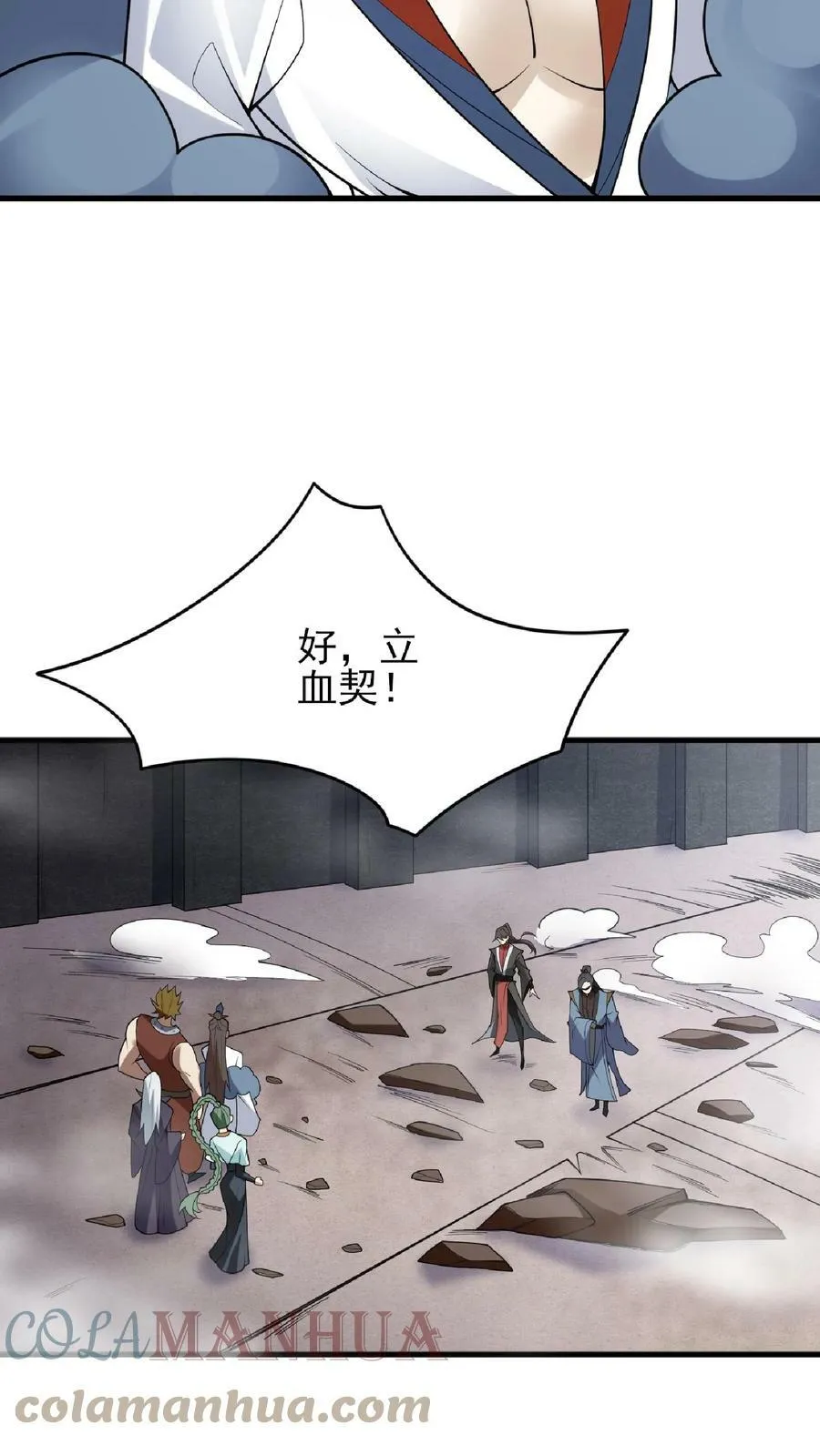 第54话 血契 第3页