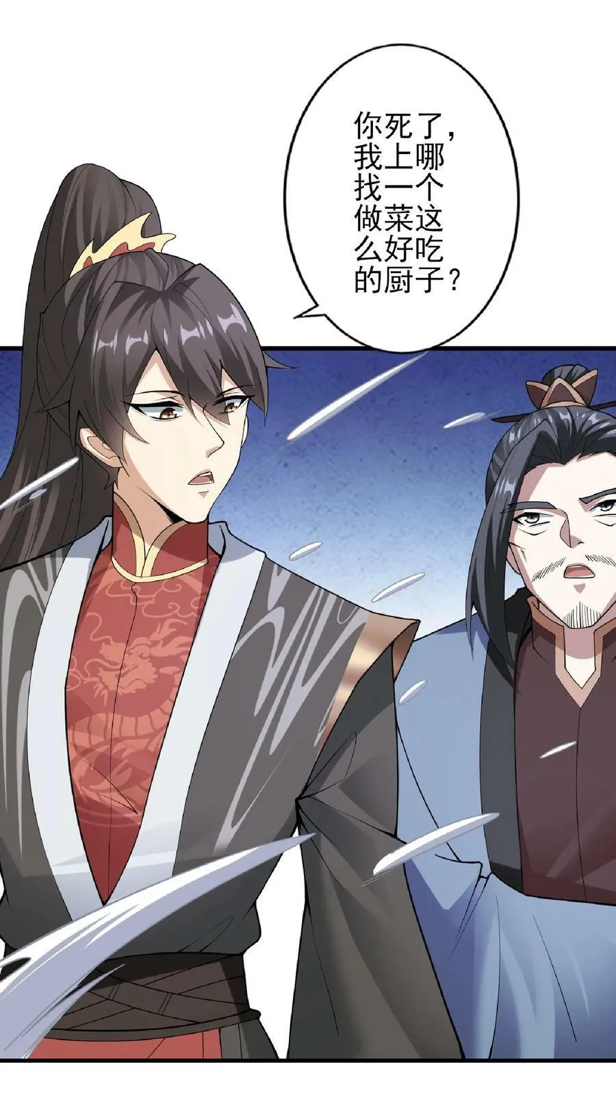 第54话 血契 第4页