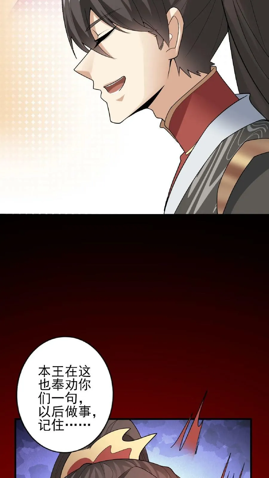 第54话 血契 第6页
