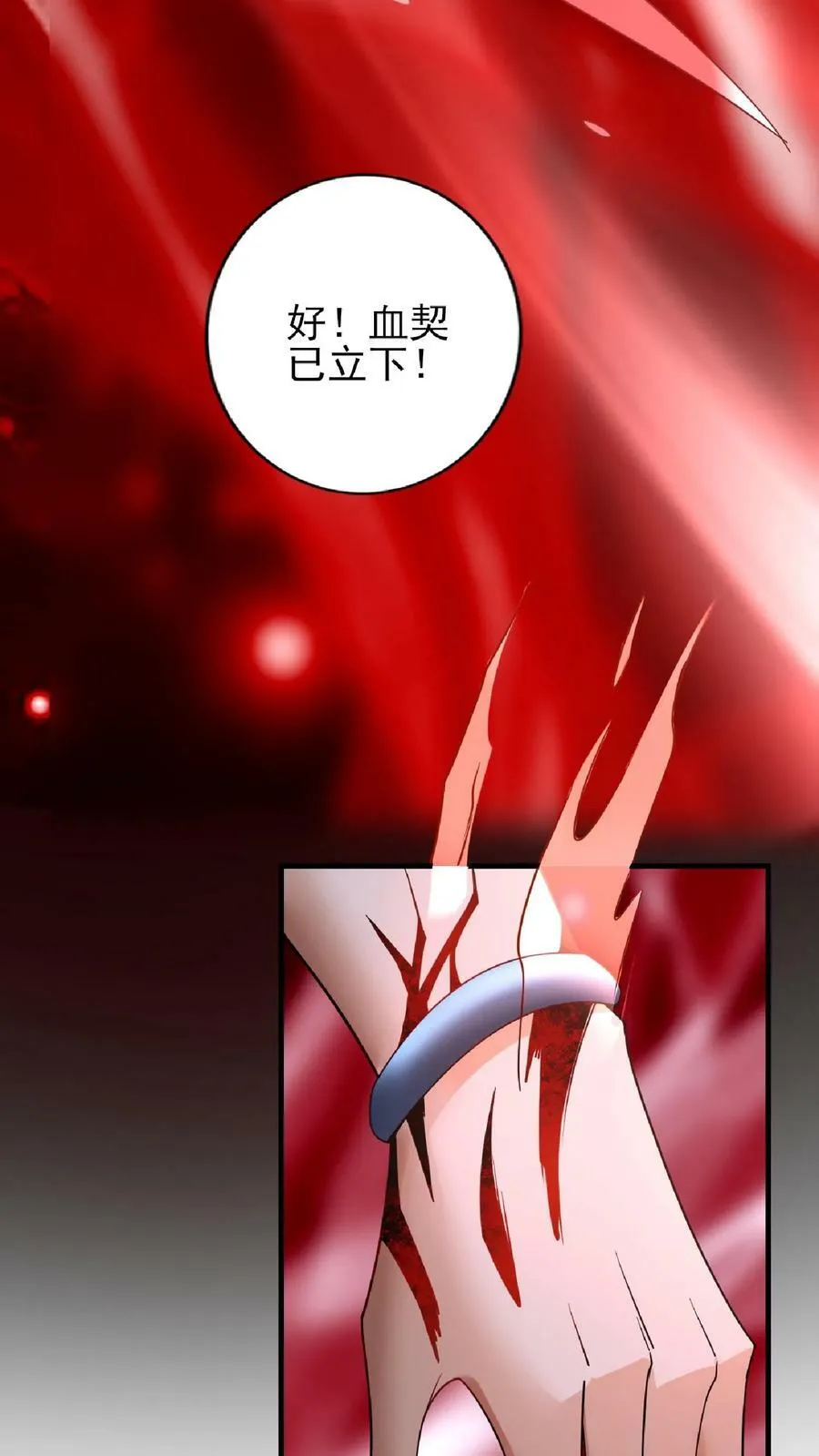 第54话 血契 第10页