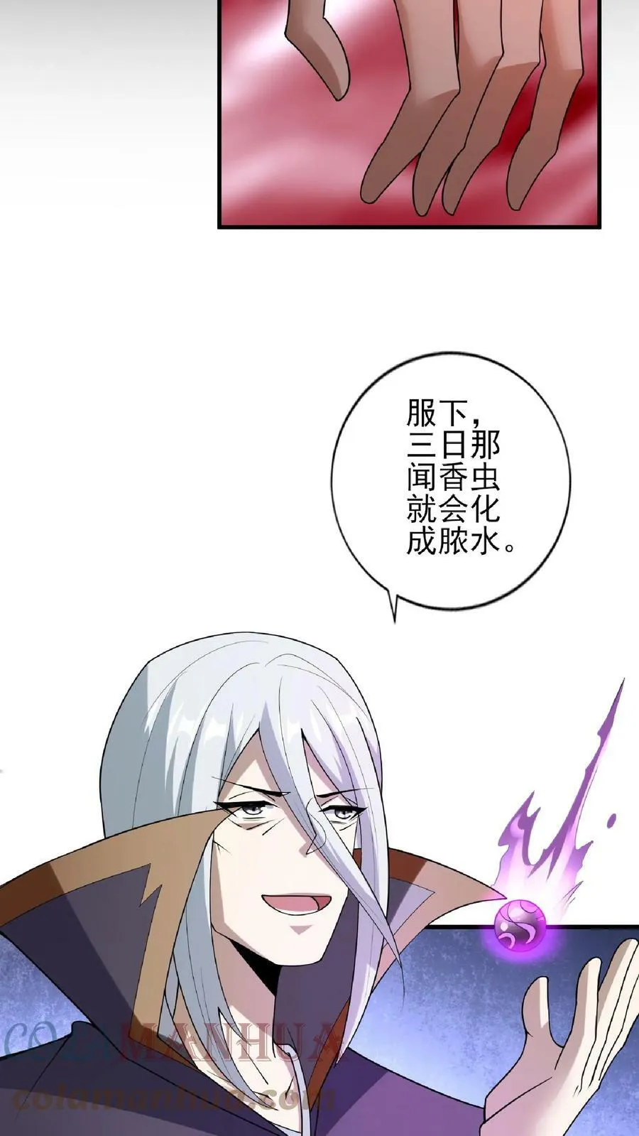 第54话 血契 第11页