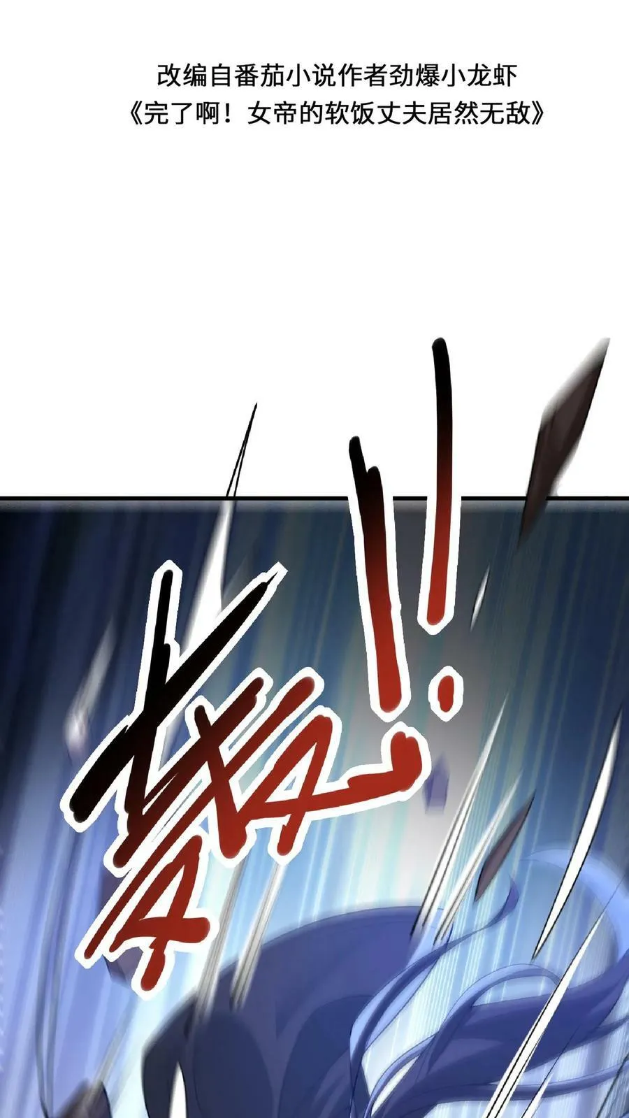 第53话 救命的屁 第2页