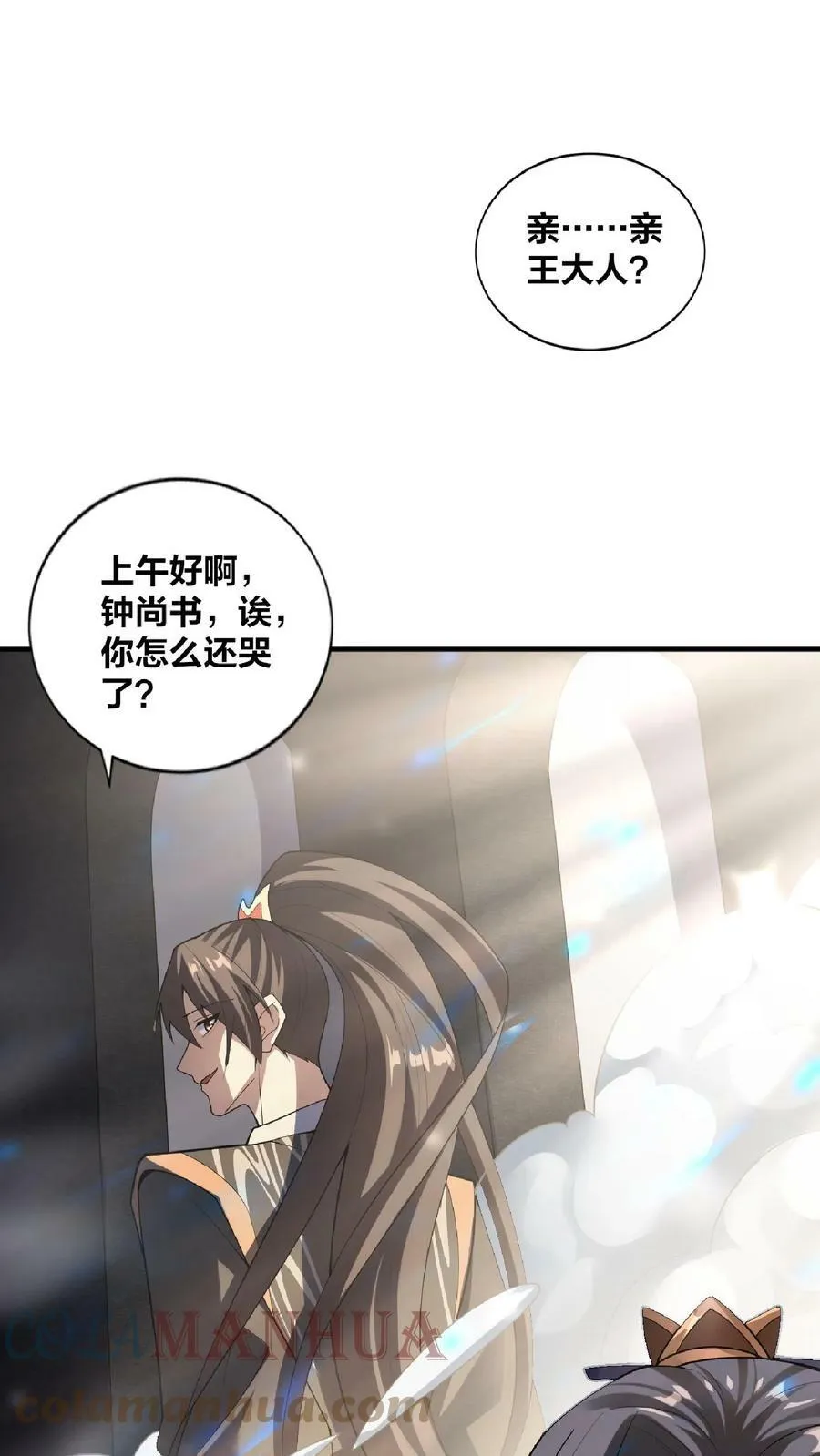 第53话 救命的屁 第5页