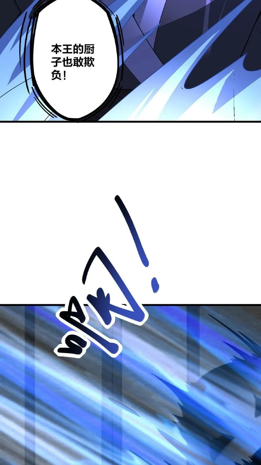 第53话 救命的屁 第8页