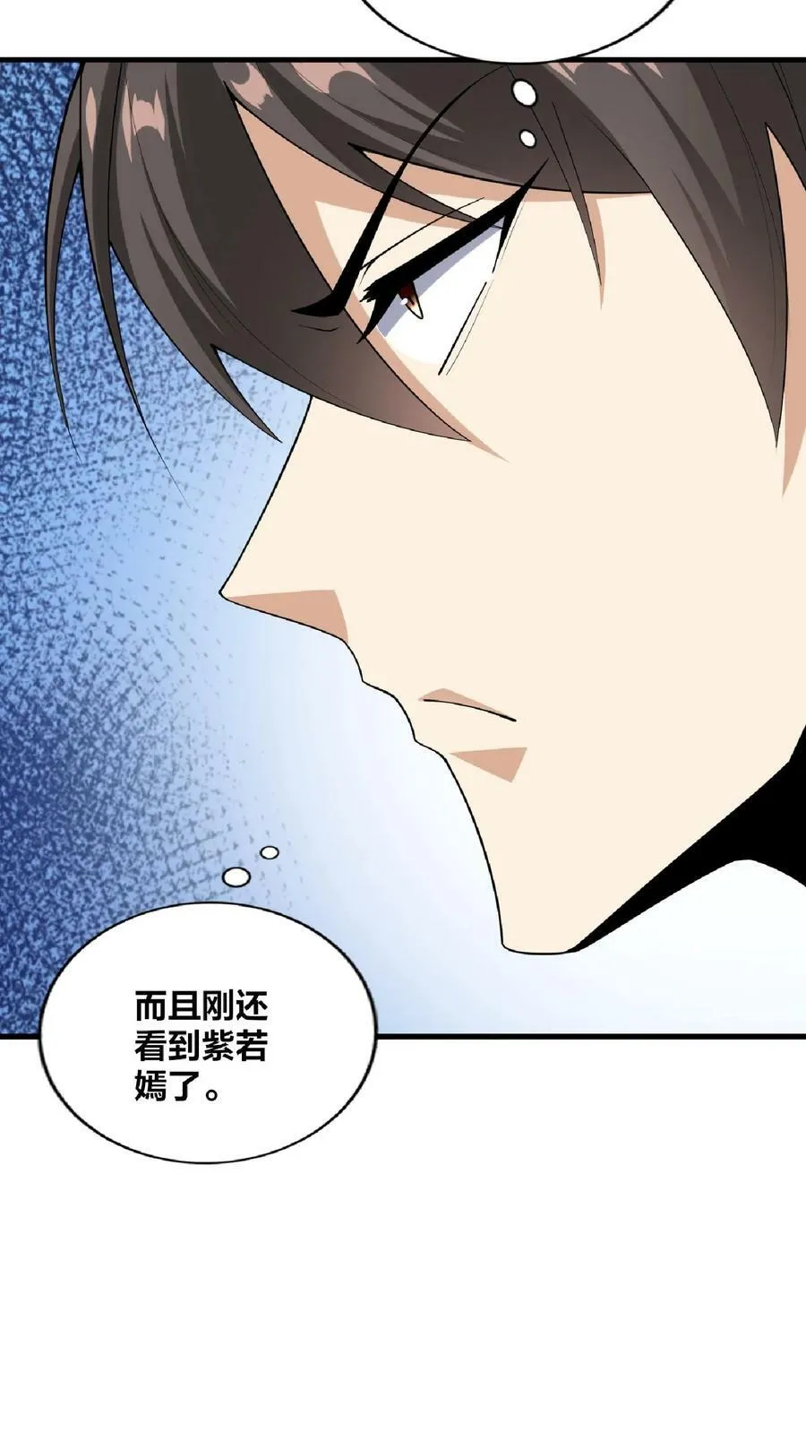 第53话 救命的屁 第10页
