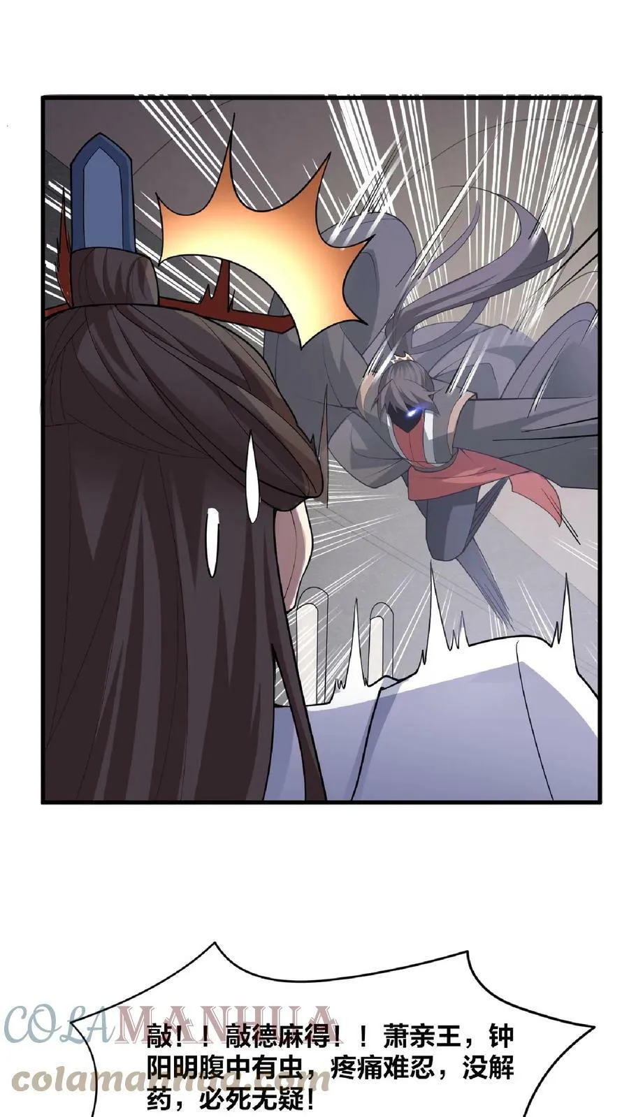 第53话 救命的屁 第11页