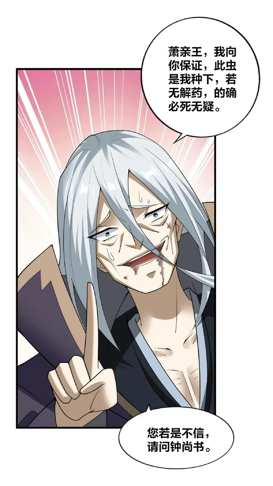 第53话 救命的屁 第16页
