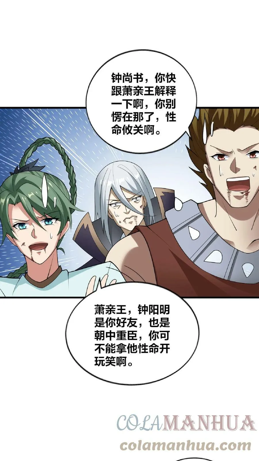 第53话 救命的屁 第17页
