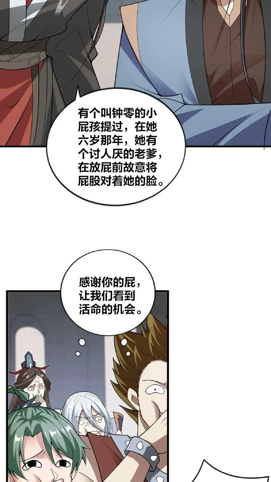 第53话 救命的屁 第20页
