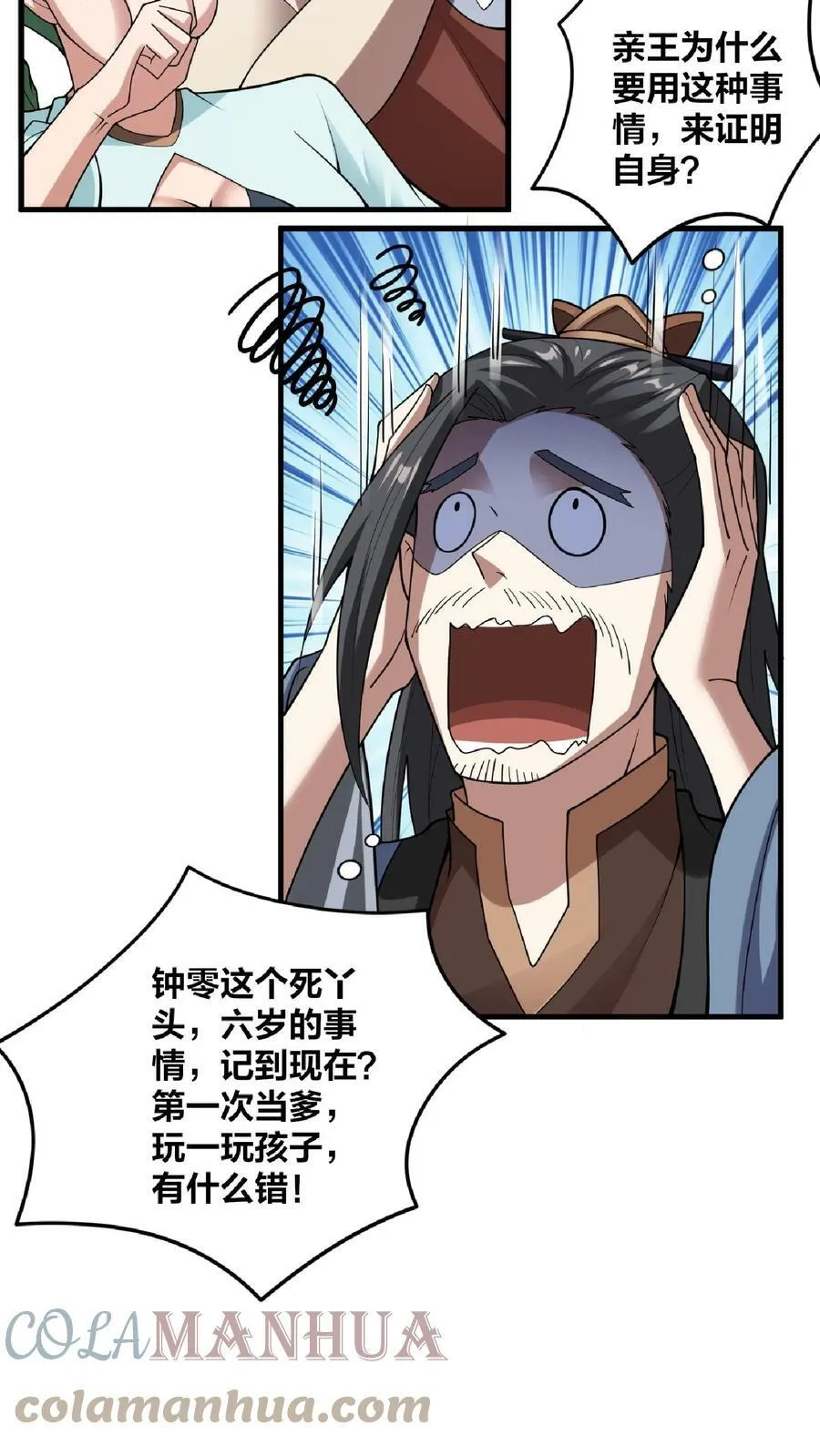 第53话 救命的屁 第21页