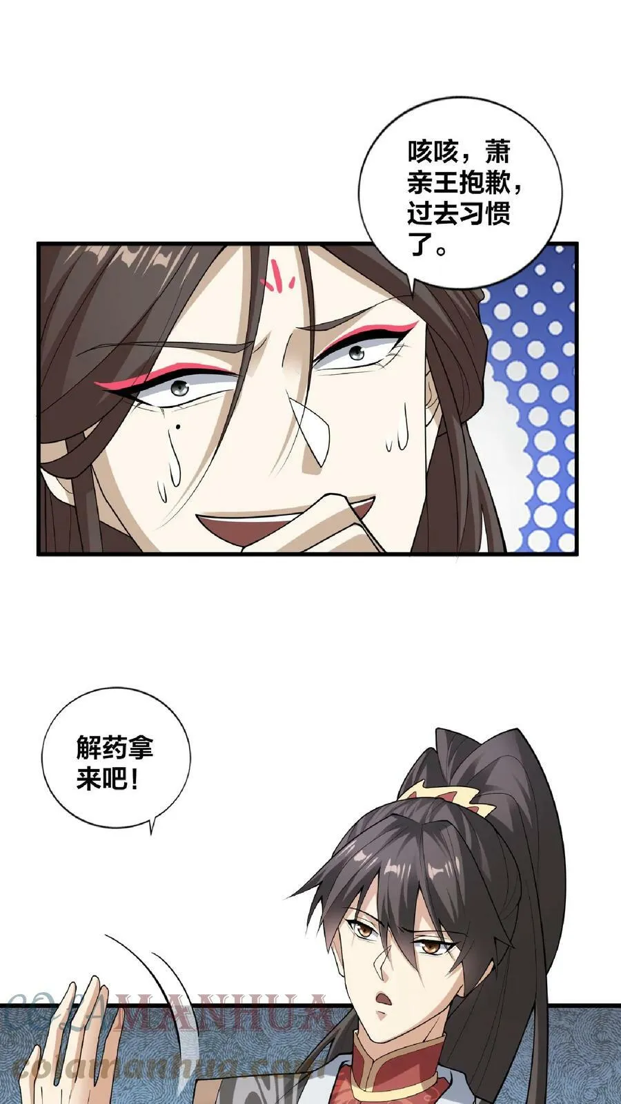第53话 救命的屁 第23页