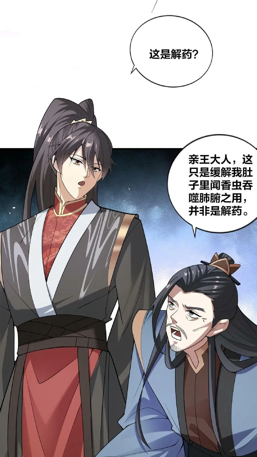 第53话 救命的屁 第26页