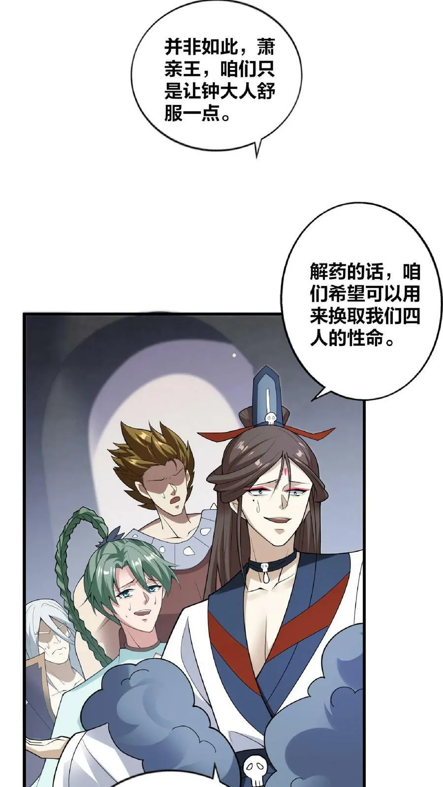 第53话 救命的屁 第28页