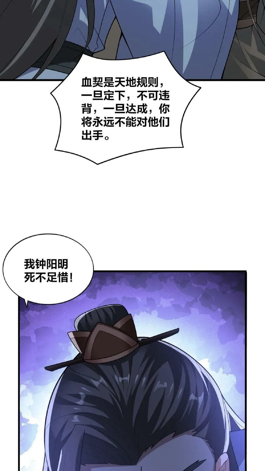第53话 救命的屁 第30页