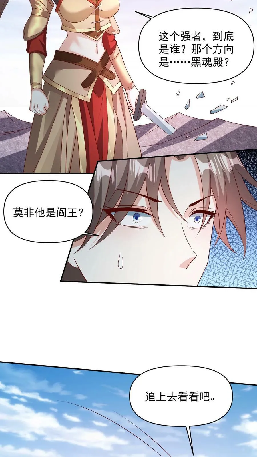 第51话 黑魂殿 第6页