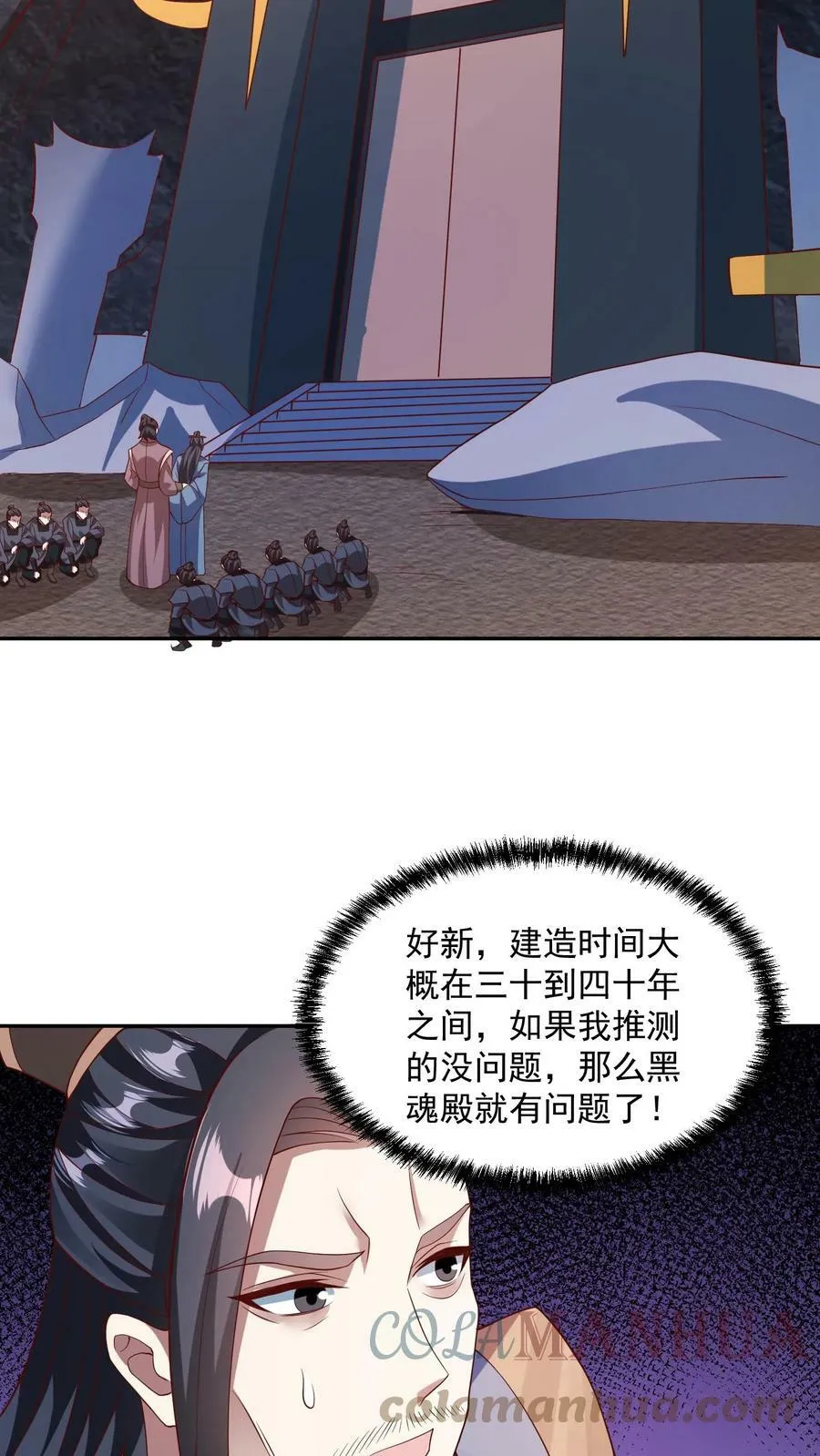 第51话 黑魂殿 第13页