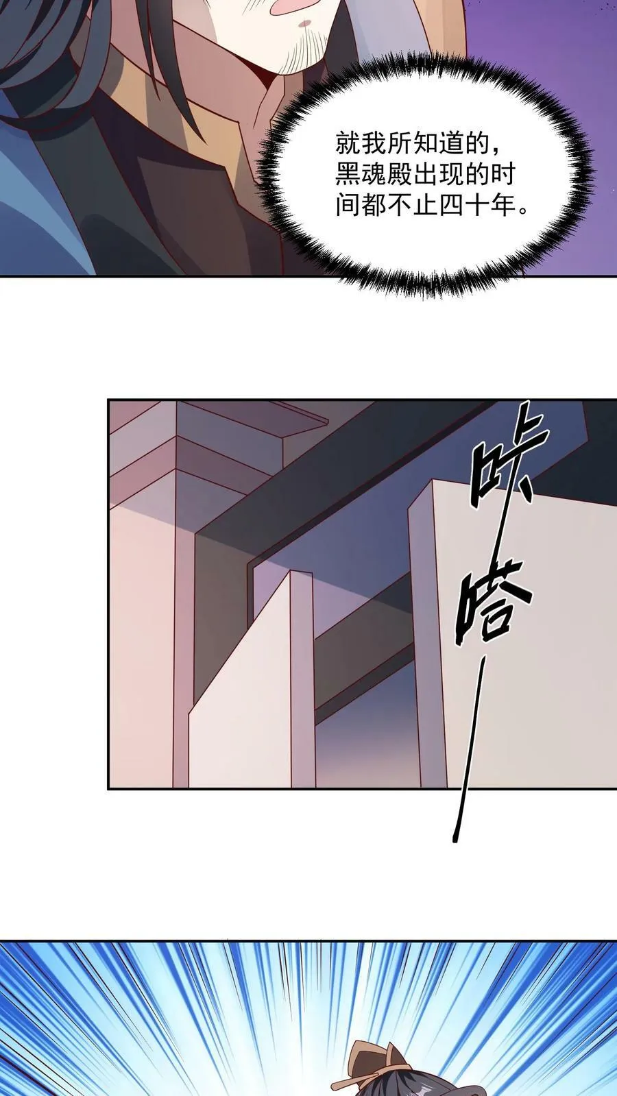 第51话 黑魂殿 第14页
