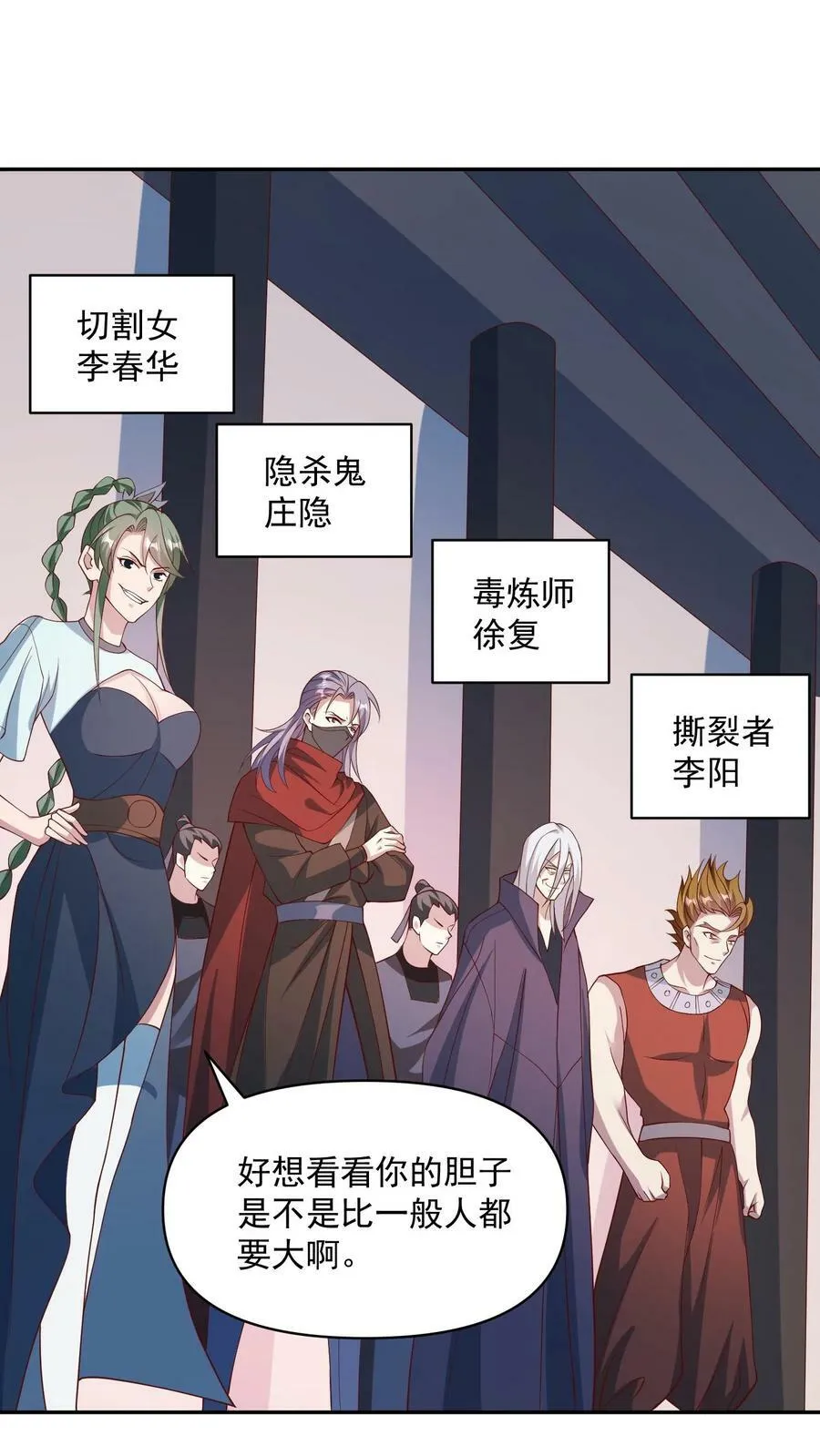 第51话 黑魂殿 第20页