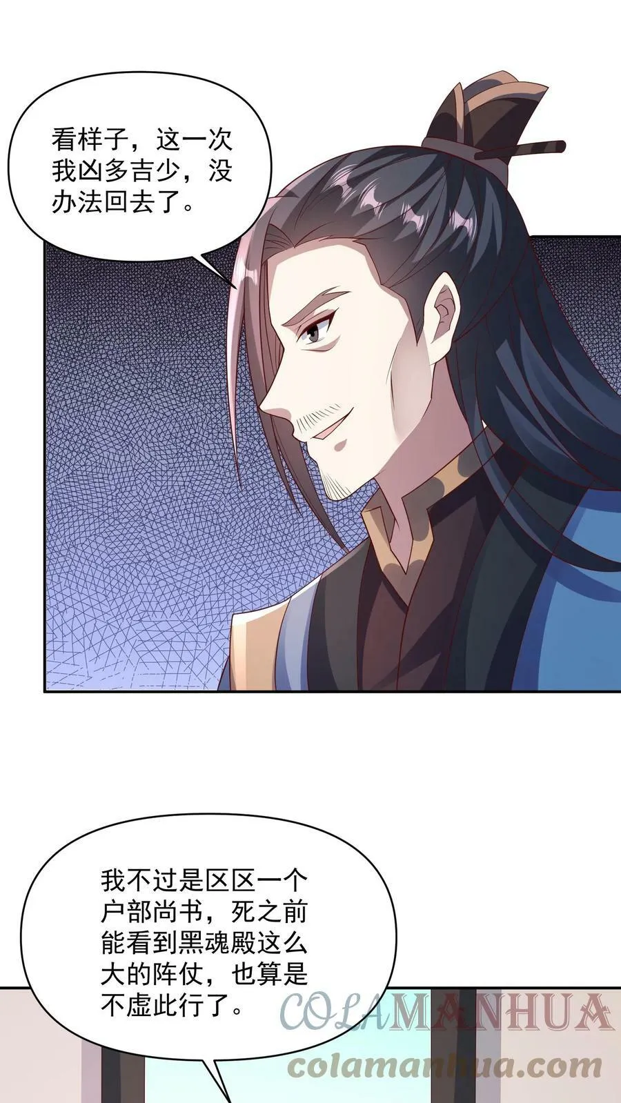 第51话 黑魂殿 第21页