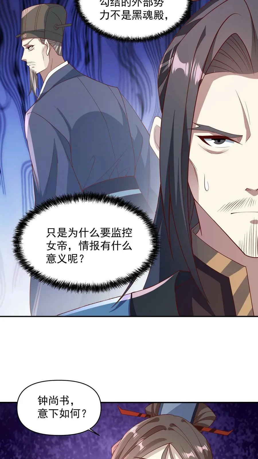 第51话 黑魂殿 第24页