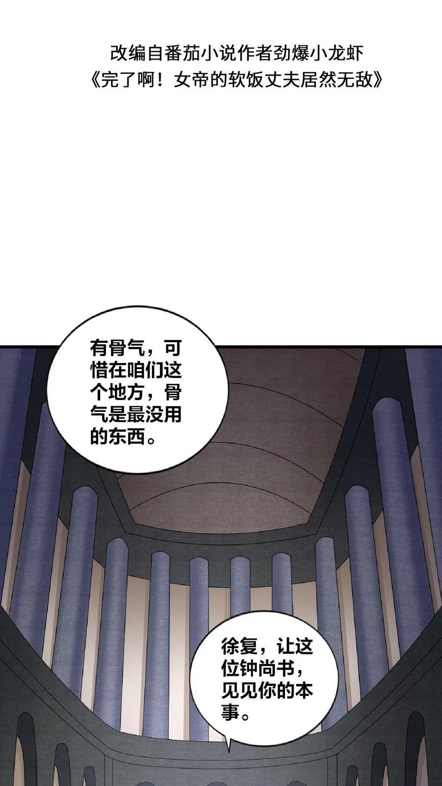 第52话 强如钟阳明 第2页