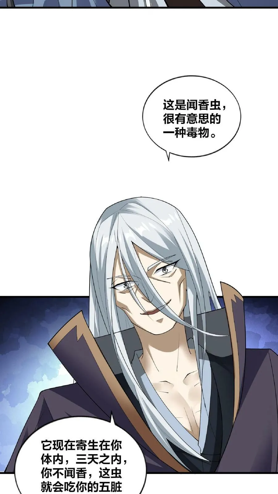 第52话 强如钟阳明 第8页