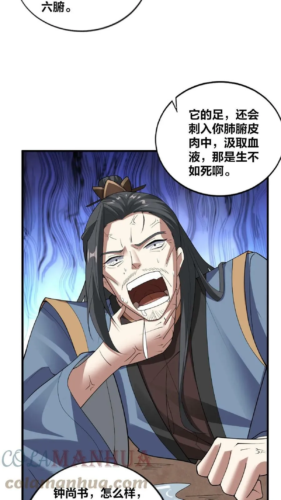 第52话 强如钟阳明 第9页