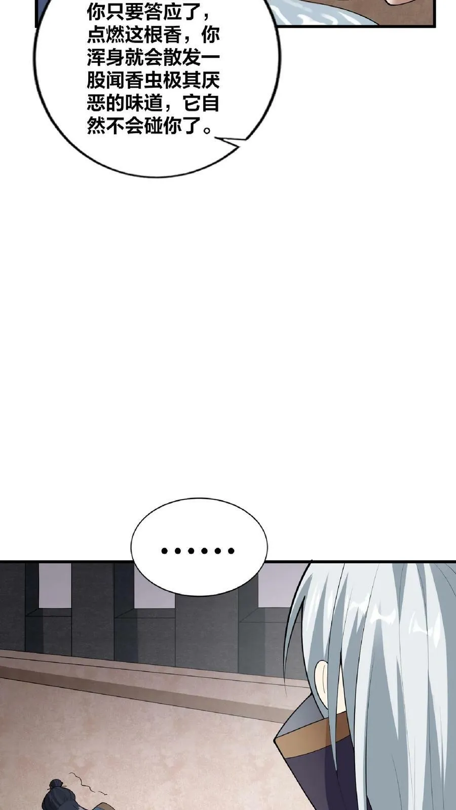 第52话 强如钟阳明 第10页