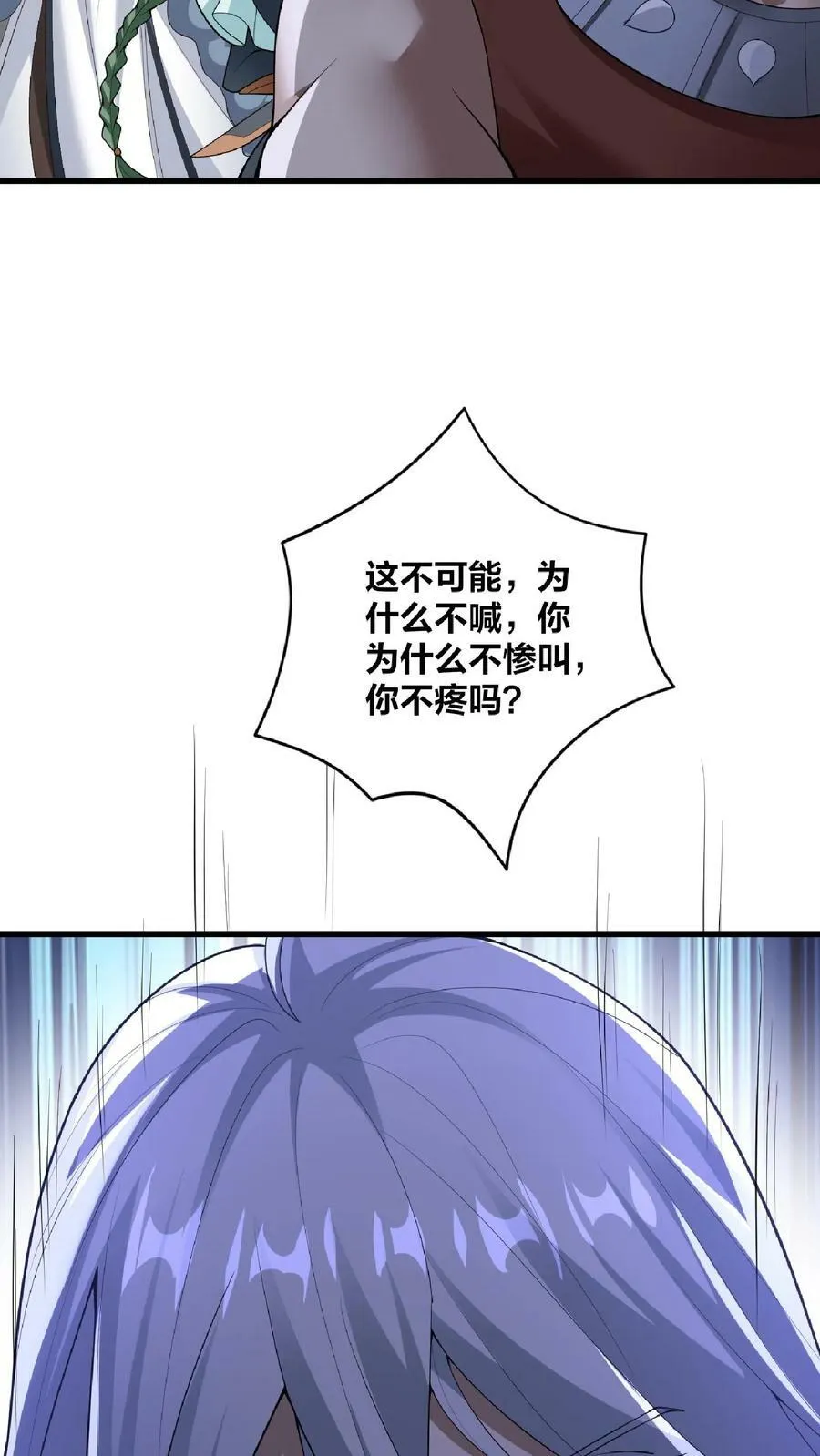 第52话 强如钟阳明 第12页