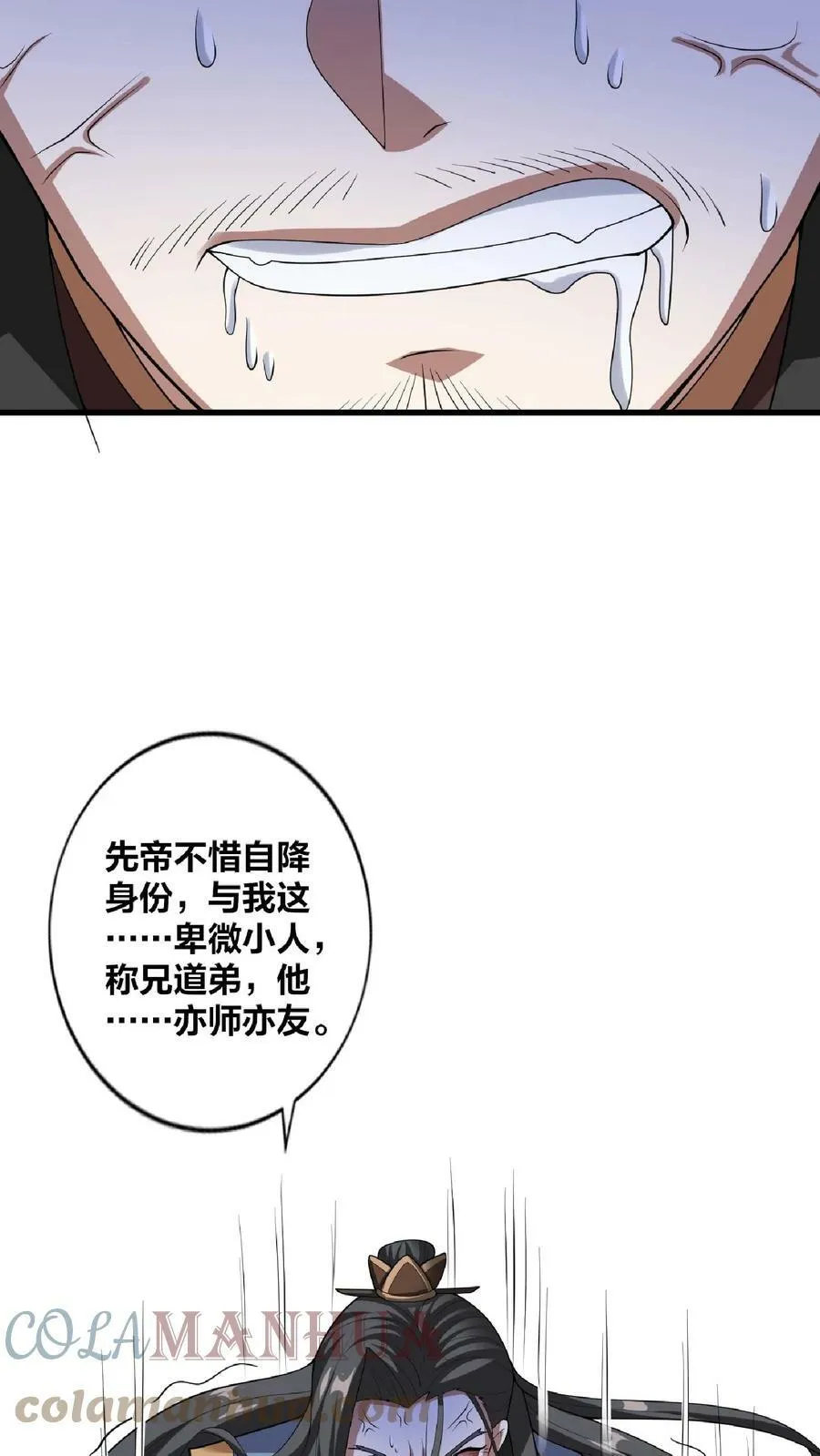 第52话 强如钟阳明 第15页