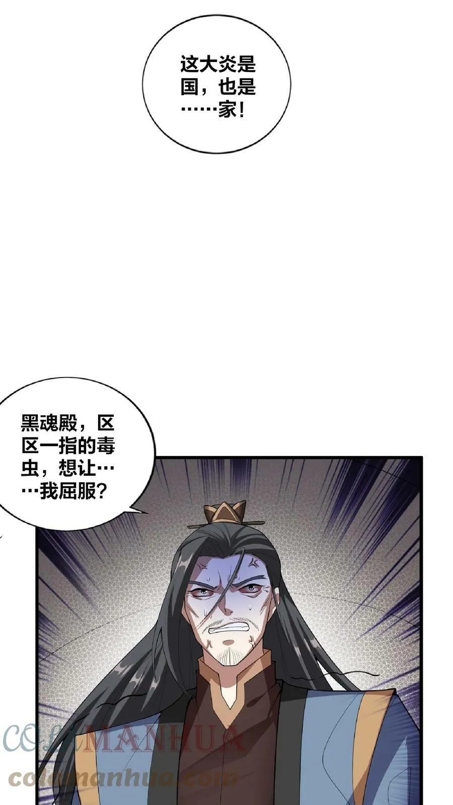 第52话 强如钟阳明 第17页