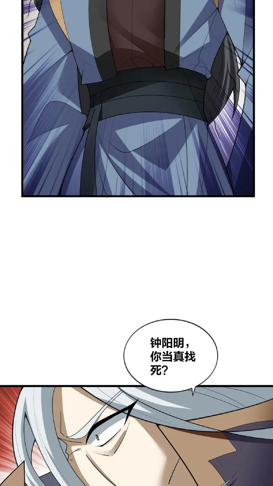 第52话 强如钟阳明 第18页